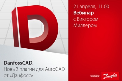 Как установить плагин danfoss cad в автокаде